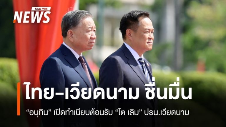 Une réception protocolaire au cœur de Bangkok