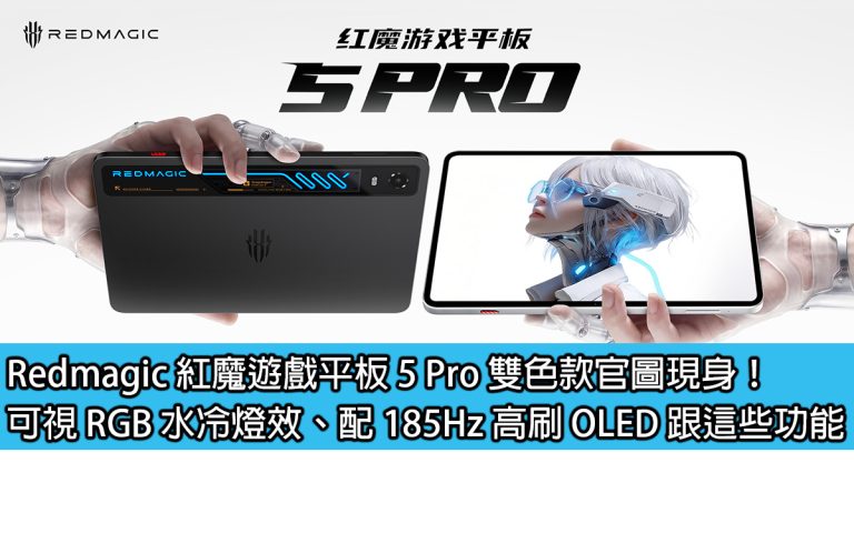 Un écran OLED à 185Hz, une première pour RedMagic