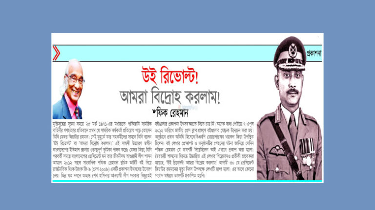 L'appel à la révolte de Ziaur Rahman