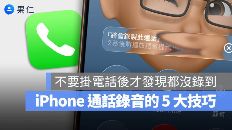 Fonctionnement de l’enregistrement natif sur iOS 18.1