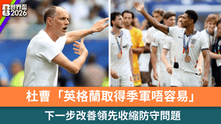 Thomas Tuchel mène l'Angleterre à une médaille de bronze historique