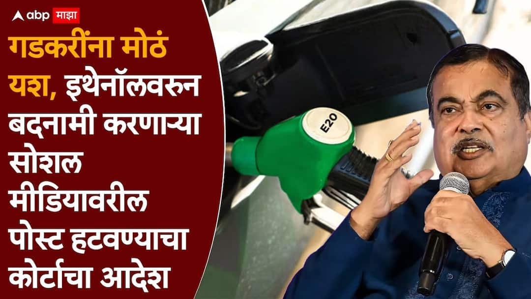 Nitin Gadkari : La Haute Cour de Bombay Ordonne le Retrait de Vidéos IA
