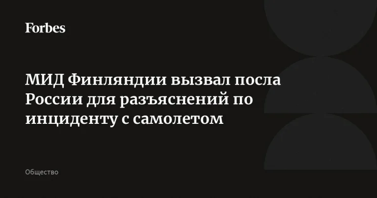 Finlande : la diplomatie convoque l'ambassadeur russe après une incursion aérienne