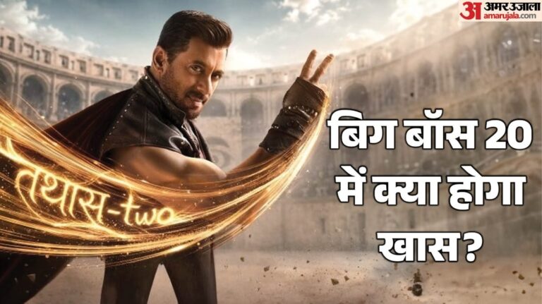 Bigg Boss 20 : Salman Khan présente la bande-annonce de la nouvelle saison