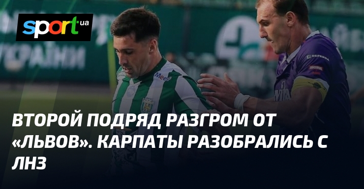 Карпаты dominent le LNZ 3-0 en championnat d'Ukraine