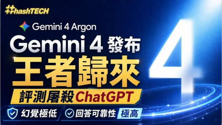 Google lance Gemini 4 Argon avec une sortie d'un million de jetons