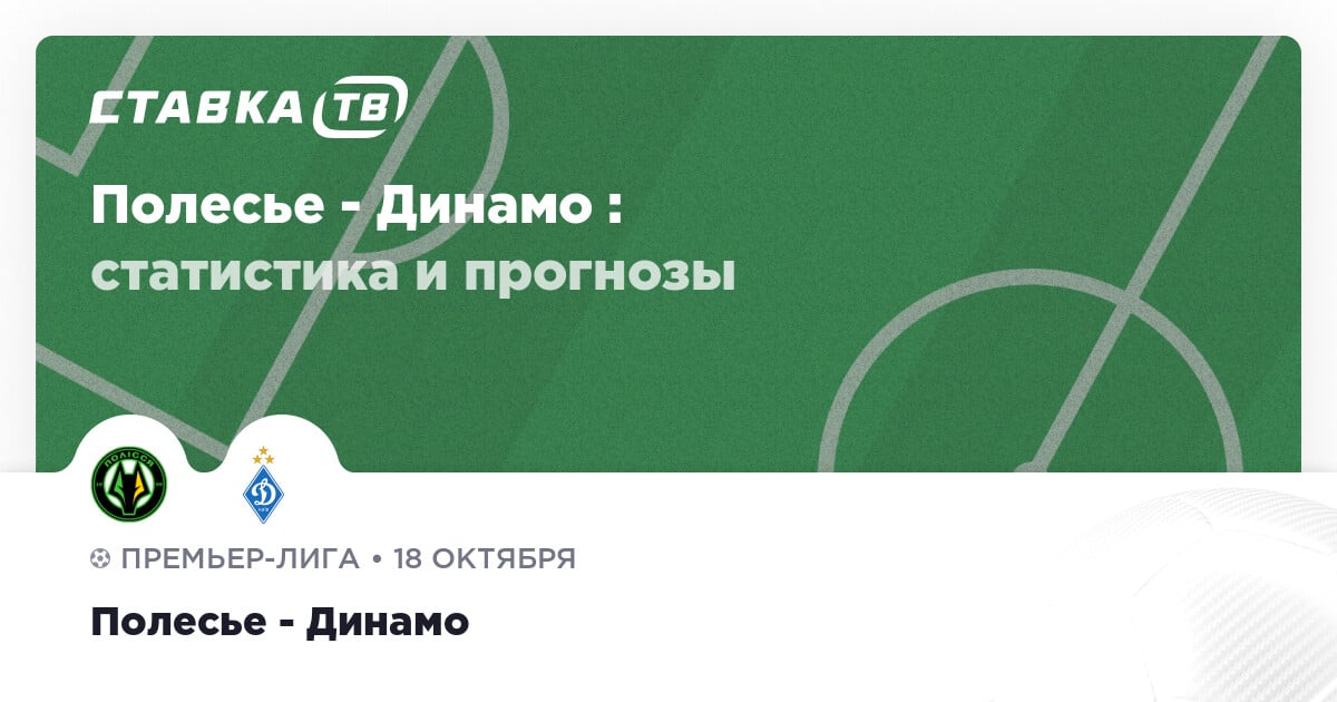 Le FK Polissya bat le Dynamo Kiev malgré un carton rouge dès la 5e minute