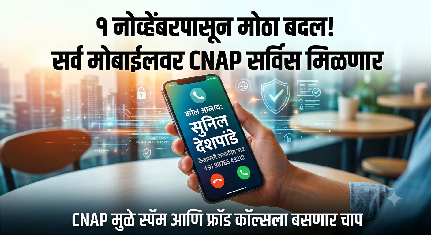 Inde : le service CNAP affiche l’identité des appels inconnus