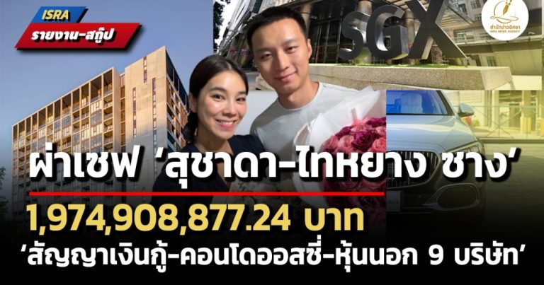La P.P.C.C. enquête sur le patrimoine de Suchada Sang Thaensap